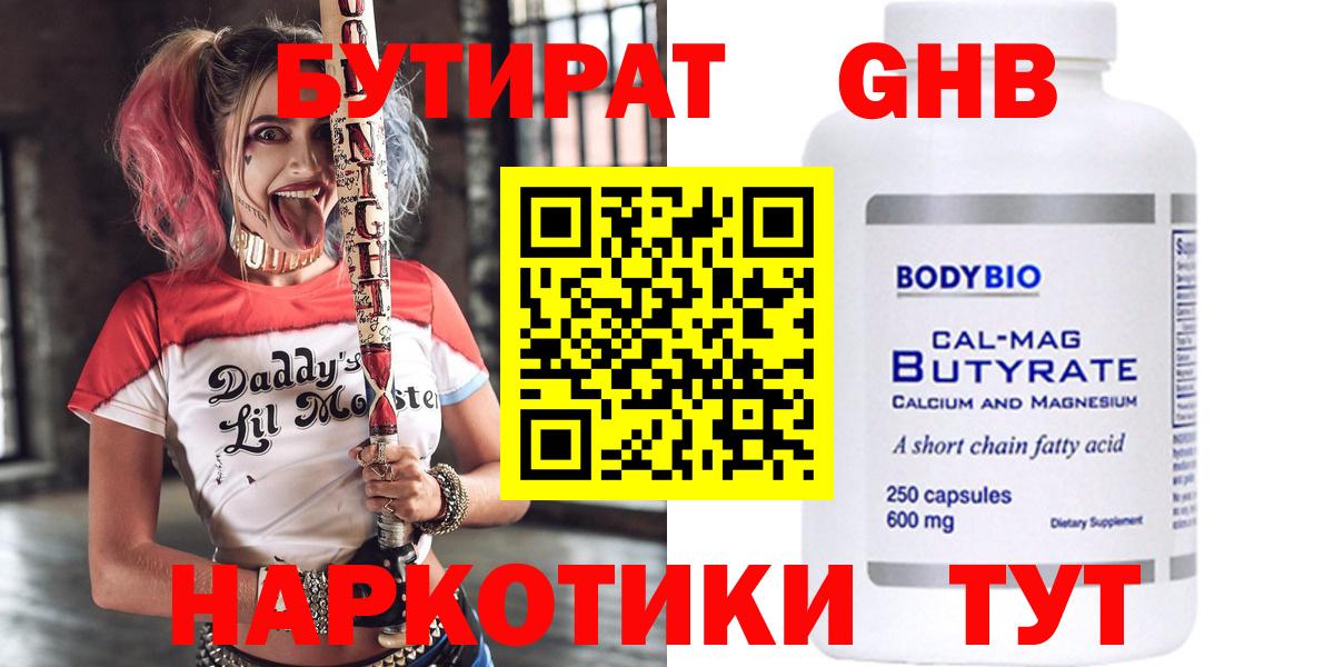 БУТИРАТ BDO Тольятти
