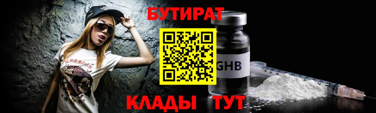 Тольятти  БУТИРАТ 99%  Вход с VPN 