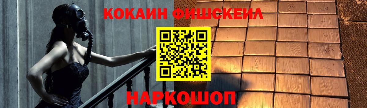Тольятти  Кокаин  Вход с VPN  COCAIN FishScale 