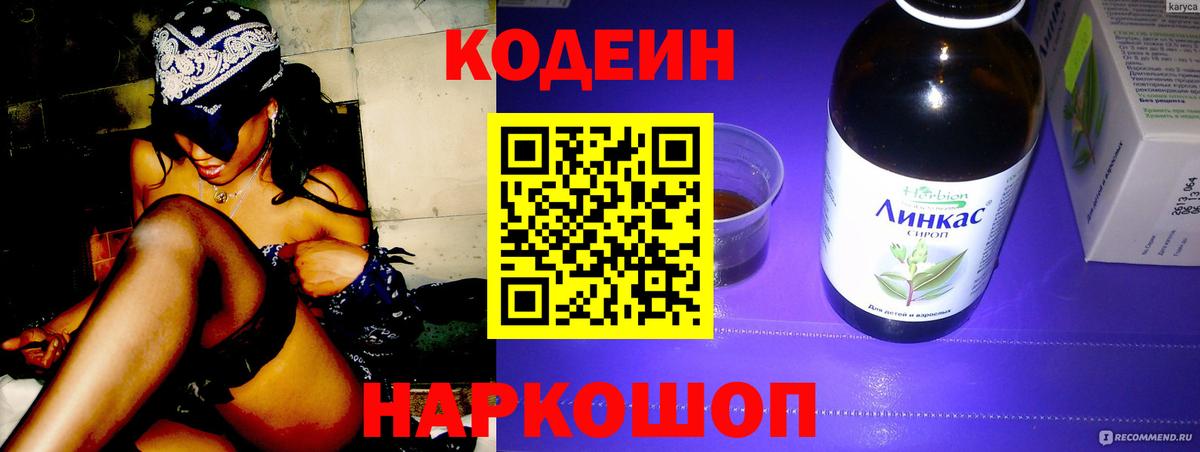 Кодеин Purple Drank  Codein Purple Drank  Вход с VPN  Тольятти 