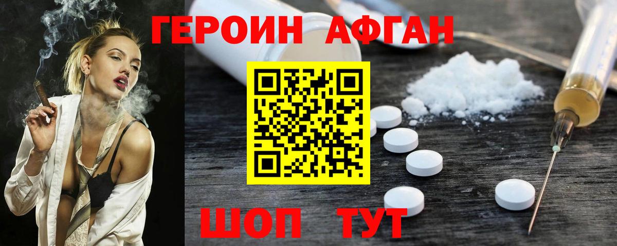 ГЕРОИН хмурый Тольятти
