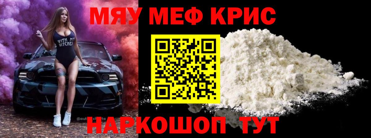 Меф мяу мяу кристаллы Тольятти