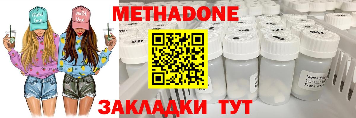 МЕТАДОН methadone  Вход с VPN  Тольятти  Метадон белоснежный 