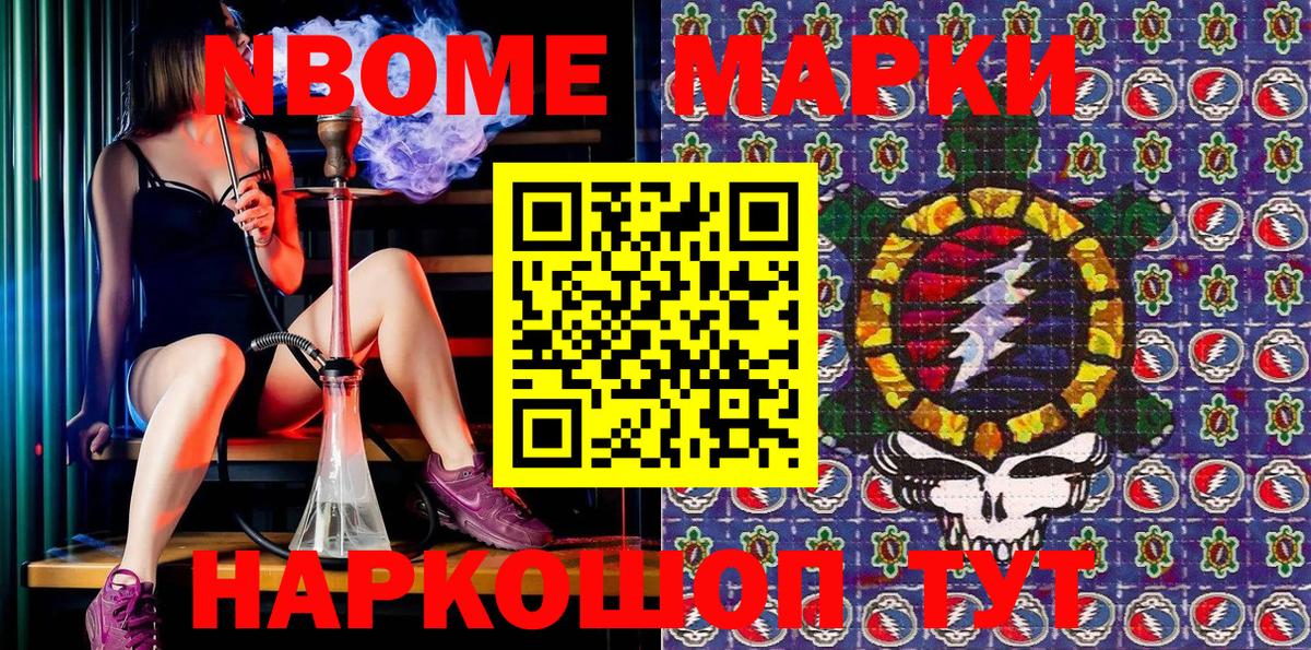Марки NBOMe 1,5мг Тольятти